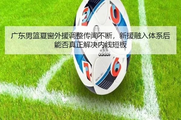 guang-dong-nan-lan-xia-chuang-wai-yuan-tiao-zheng-chuan-wen-bu-duan-xin-yuan-rong-ru-ti-xi-hou-neng-fou-zhen-zheng-jie-1-738.jpg